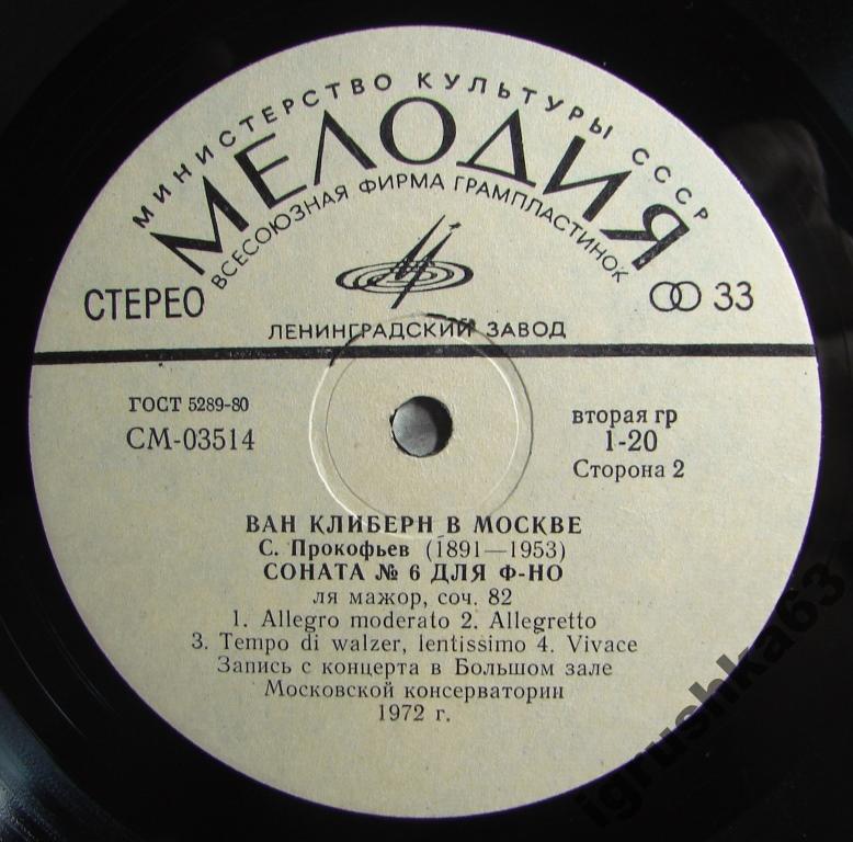 Ван Клиберн в Москве (пятая пластинка). Брамс, Прокофьев