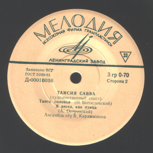 Таисия Савва (художественный свист)