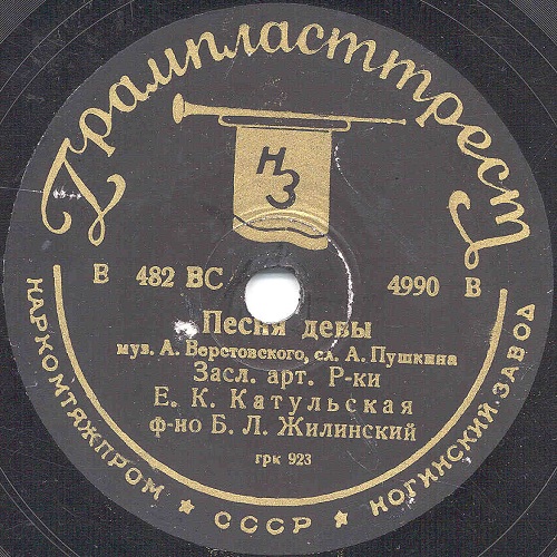 Е. Катульская – Песня девы / Не спрашивай, зачем