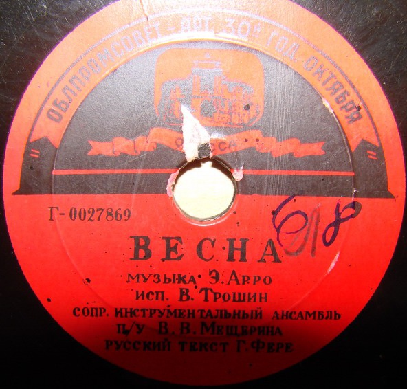 В. Трошин - Весна / Г. Отс - На Дунае голубом