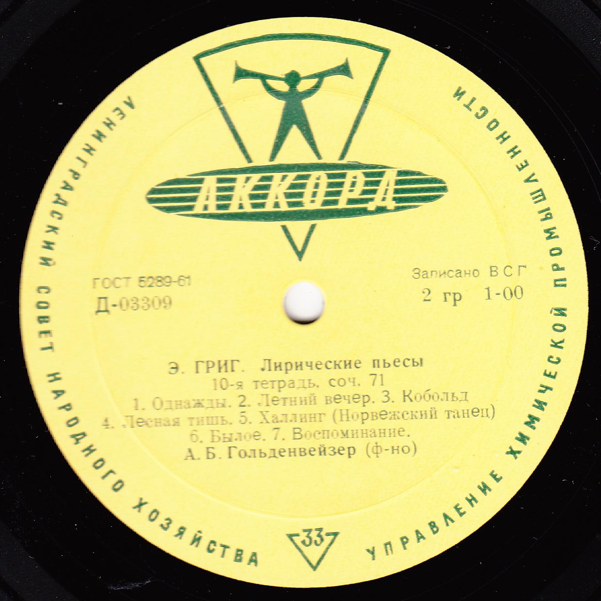 Э. Григ: Лирические пьесы (9-я и 10-я тетради) (А. Гольденвейзер, ф-но)