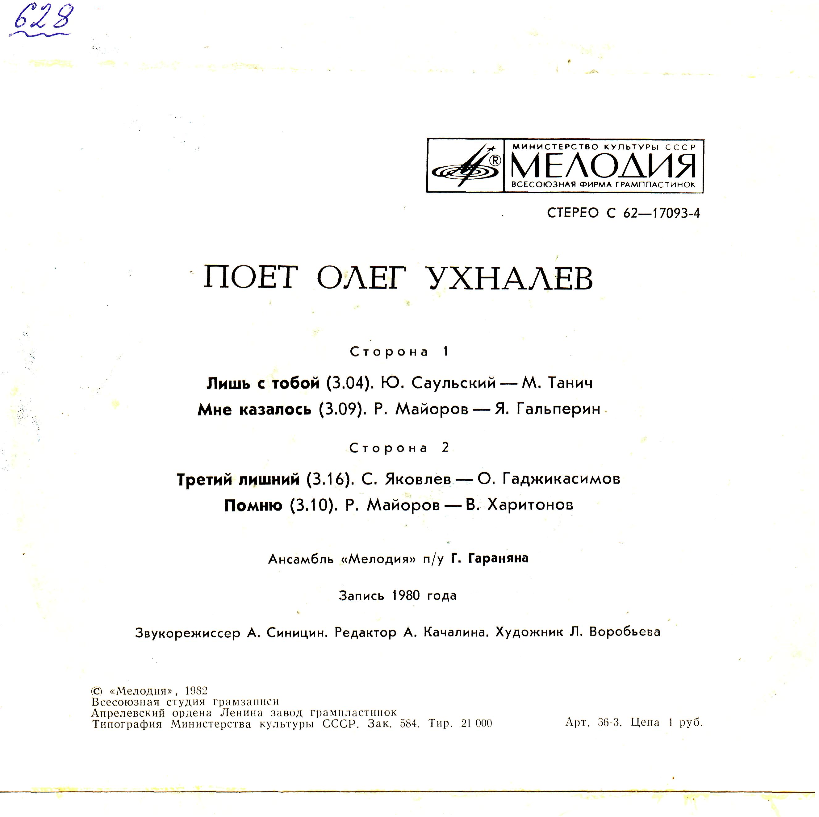 Поёт Олег Ухналёв