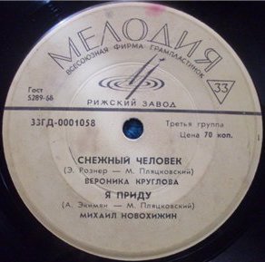 Вадим Мулерман, Майя Кристалинская, Вероника Круглова, Михаил Новохижин