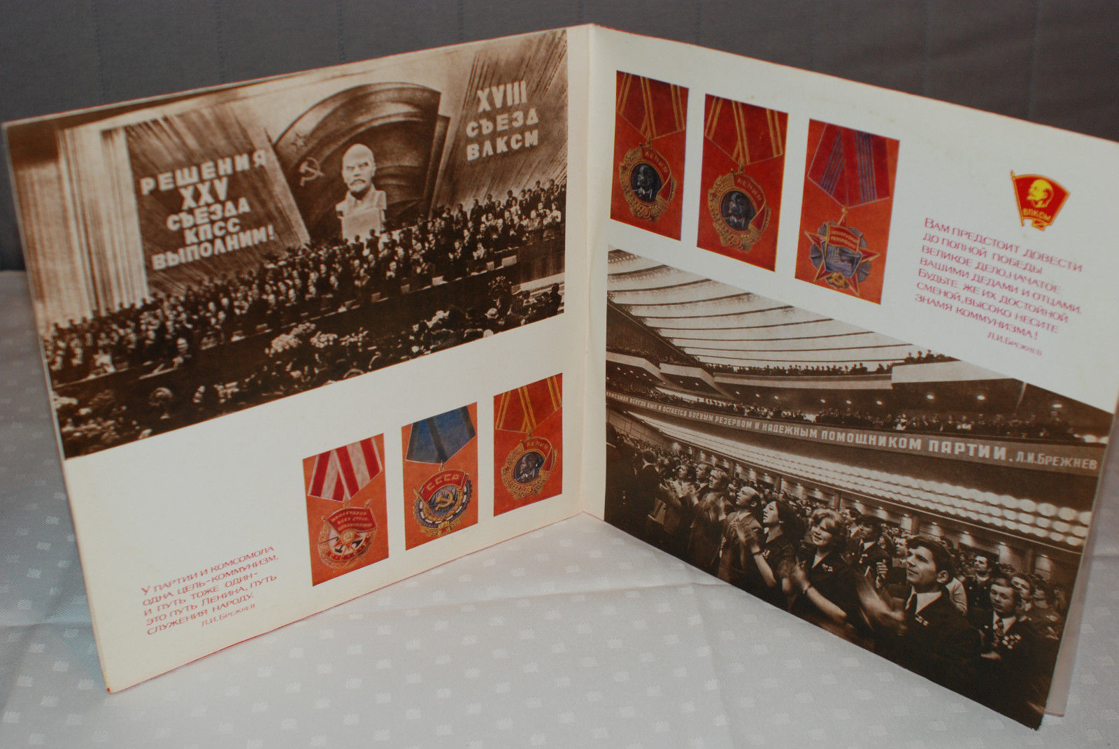 Л. И. Брежнев. Речь на XVIII съезде ВЛКСМ