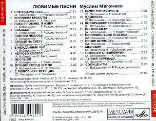 Любимые песни. Муслим Магомаев
