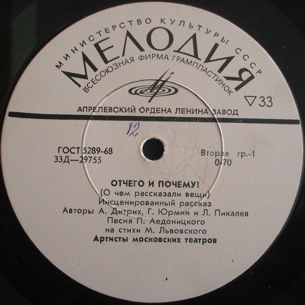 «ОТЧЕГО и ПОЧЕМУ? (О чём рассказали вещи)», инсценированный рассказ