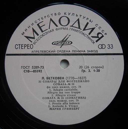 Л. БЕТХОВЕН: 32 сонаты для фортепиано (Мария Гринберг)