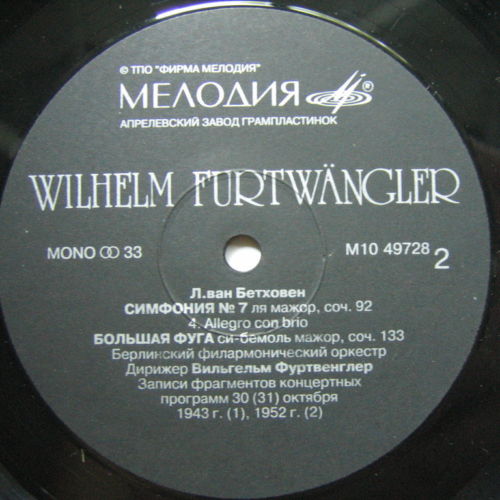 Дирижер Вильгельм ФУРТВЕНГЛЕР (Л. Бетховен)