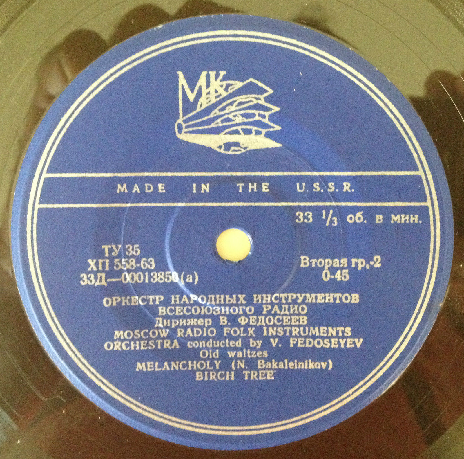 ОРКЕСТР НАРОДНЫХ ИНСТРУМЕН­ТОВ ВСЕСОЮЗНОГО РАДИО - Старинные вальсы