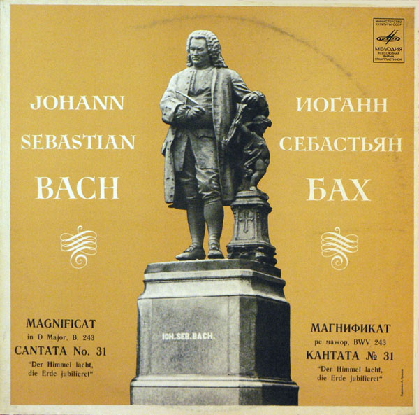 И. С. Бах: Магнификат, Кантата № 31 (Дирижер Марсель Куро)