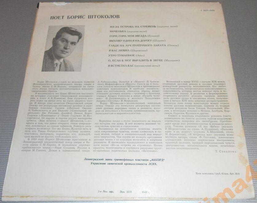 Борис ШТОКОЛОВ (бас). Русские песни и романсы