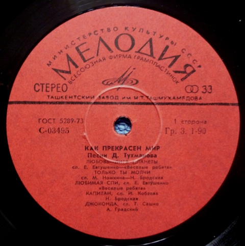 Давид Тухманов. Как прекрасен мир