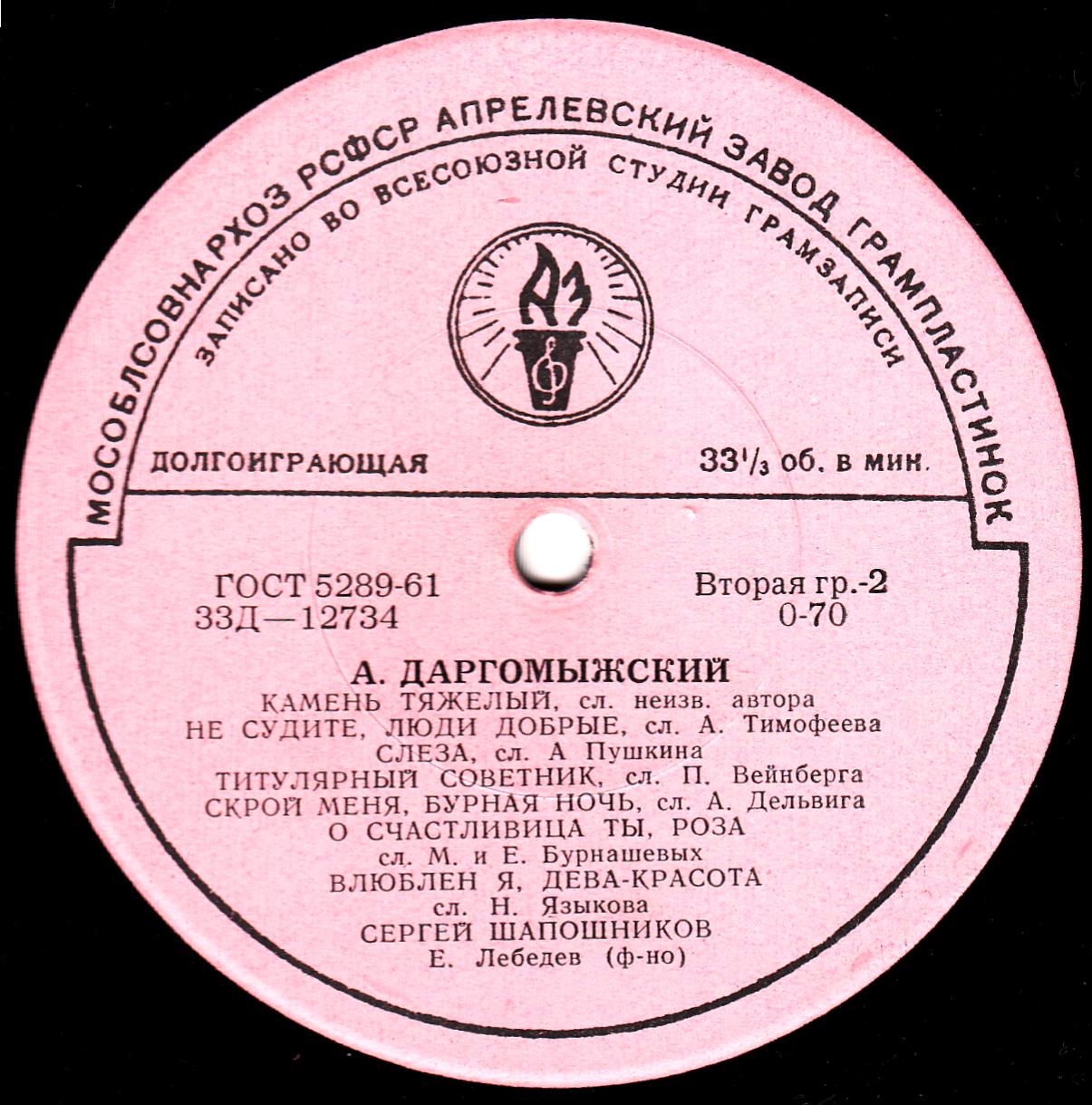 Сергей ШАПОШНИКОВ исполняет романсы А. Даргомыжского