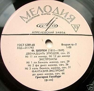 Ф. ШОПЕН. Играет Григорий Гинзбург (ф-но)