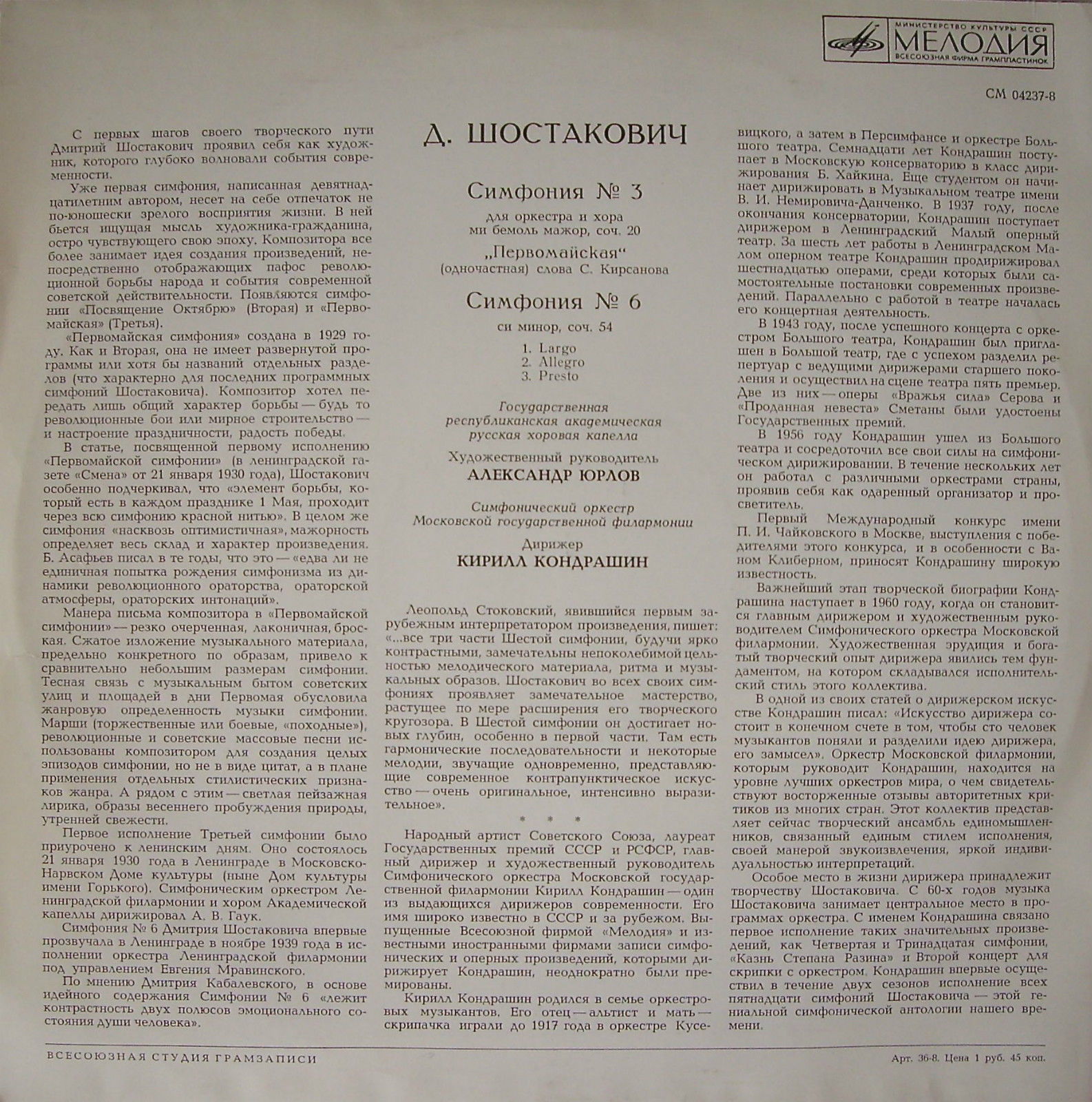 Д. Шостакович: Симфонии № 3,  № 6 (К. Кондрашин)