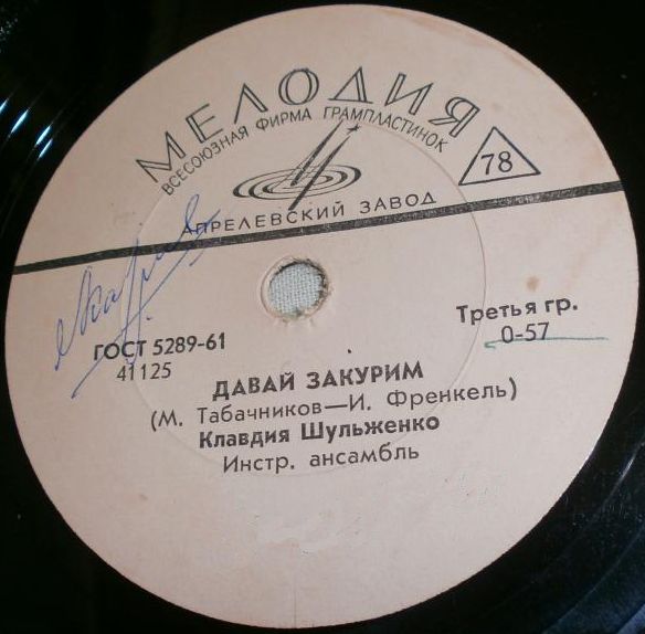 К. Шульженко - Давай закурим / Я спешу, извините меня