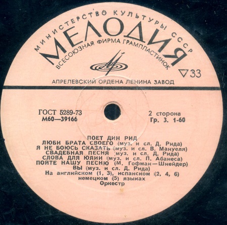 Поет Дин Рид