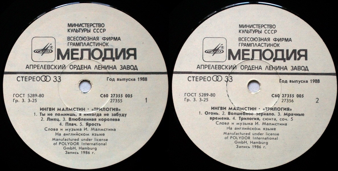 Ингви МАЛМСТИН (Yngwie J. Malmsteen) «Трилогия / Trilogy» (на английском языке)