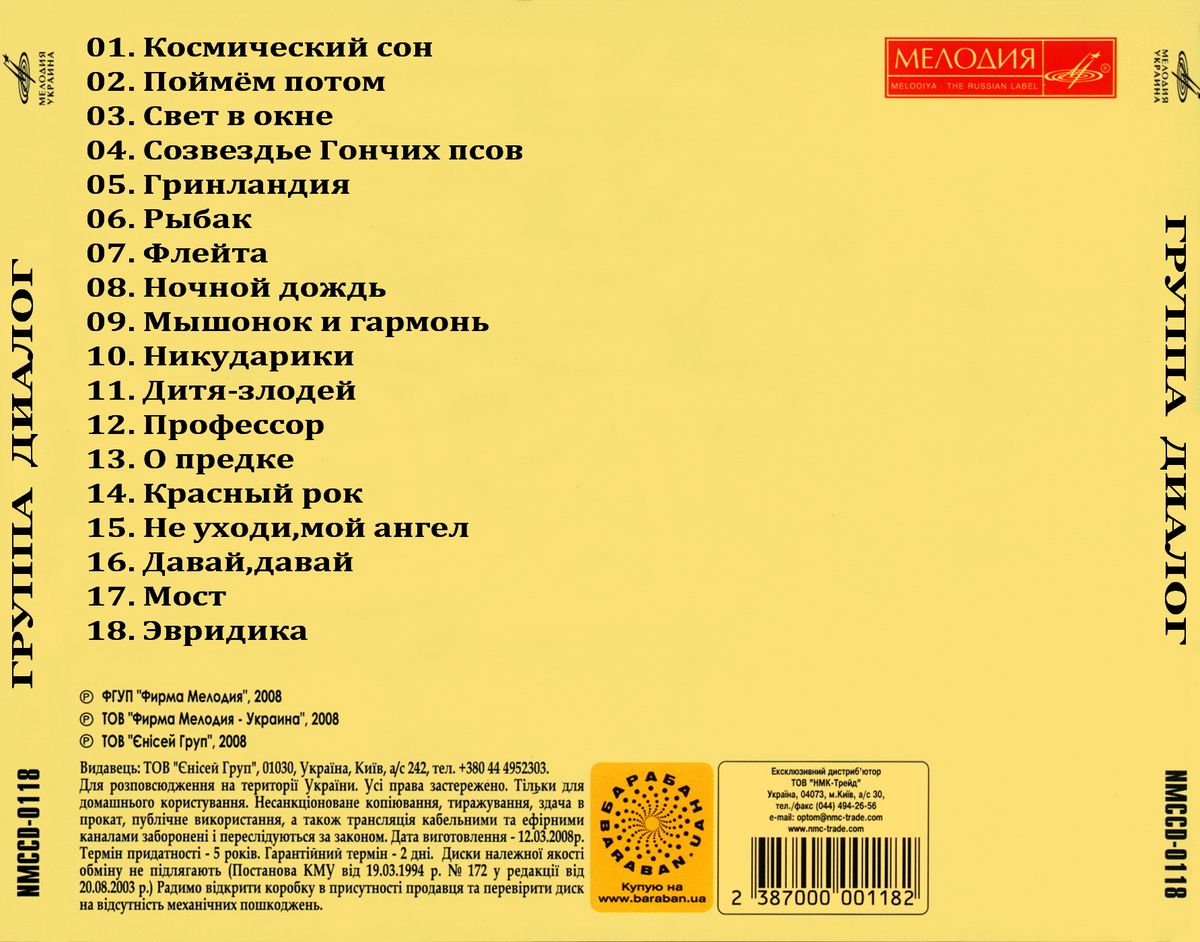 Группа "Диалог" (Мелодия-Украина)