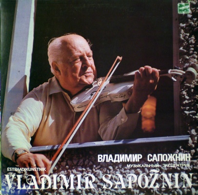 САПОЖНИН Владимир