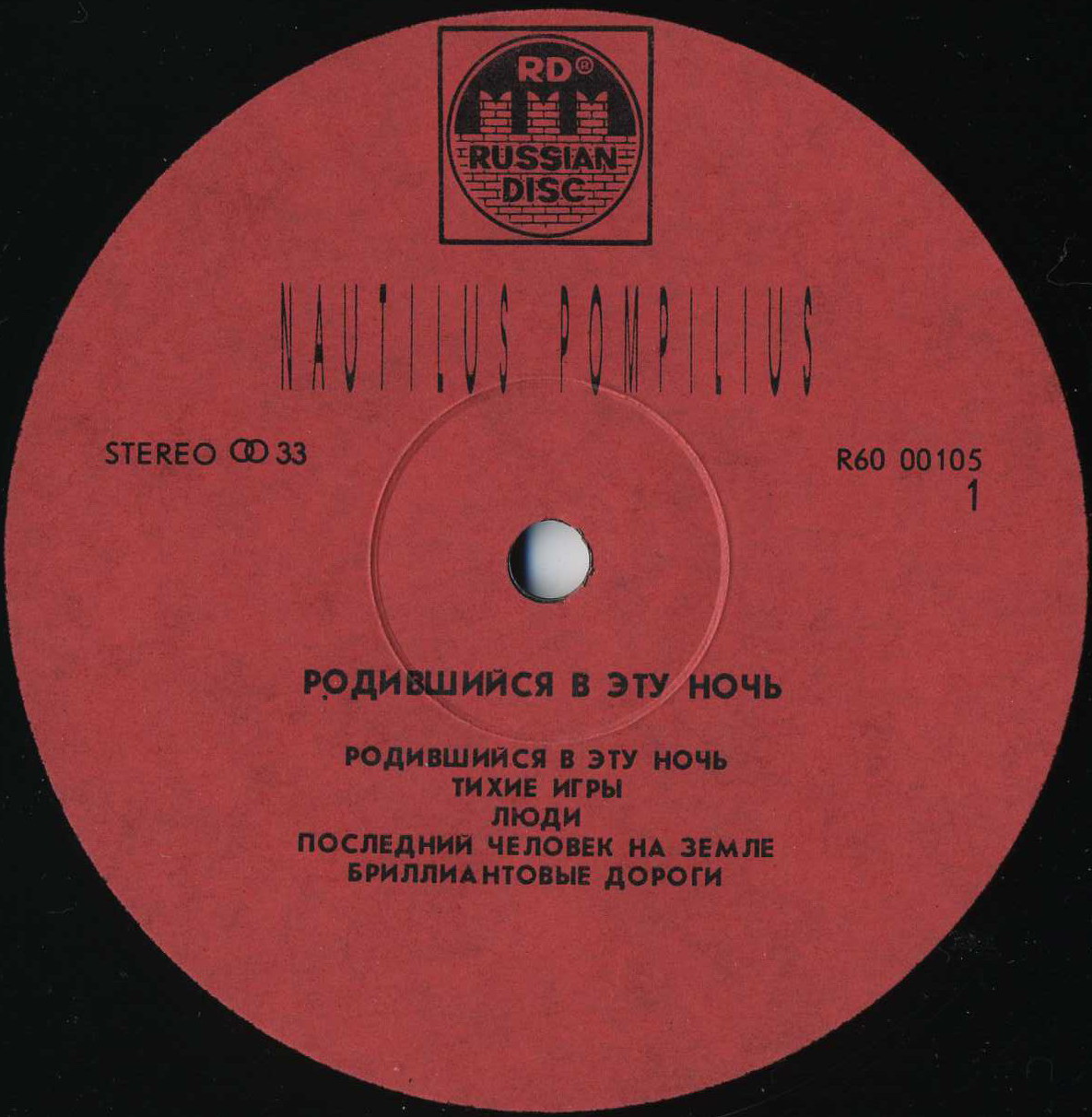 Nautilus Pompilius. Родившийся в эту ночь