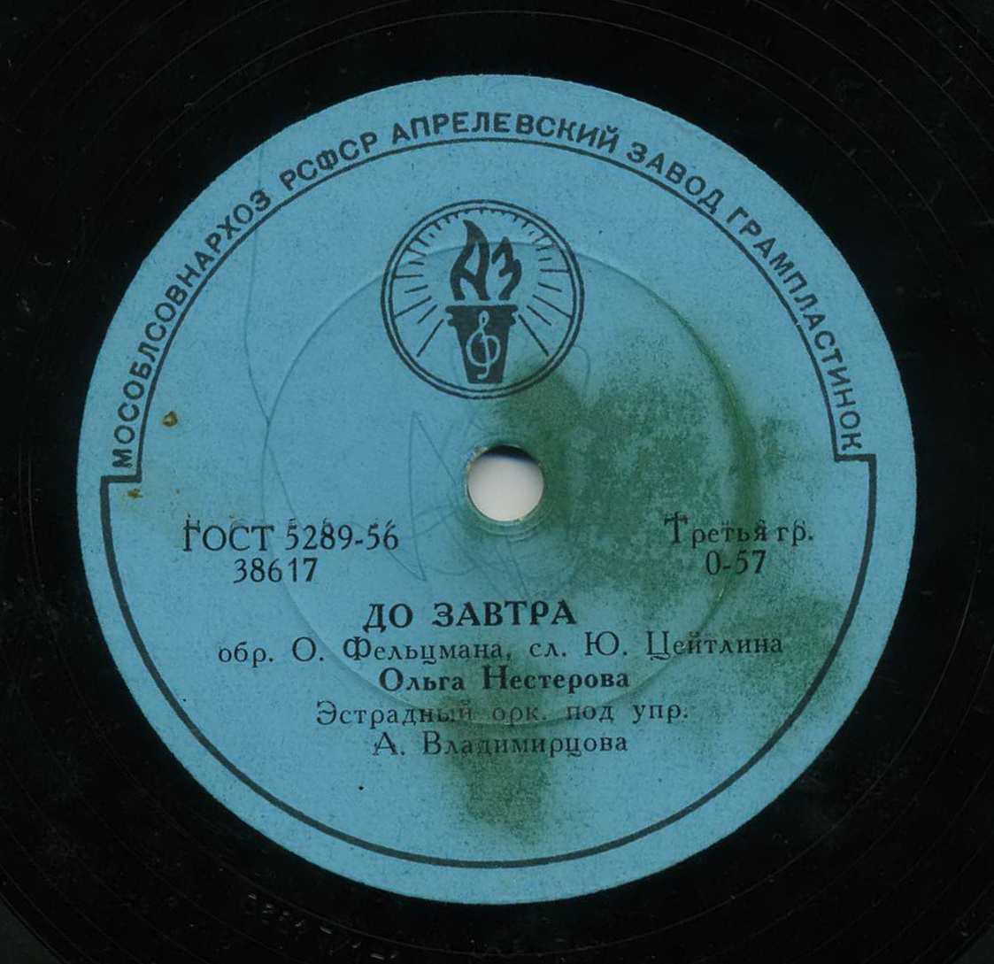 До завтра / Первая любовь