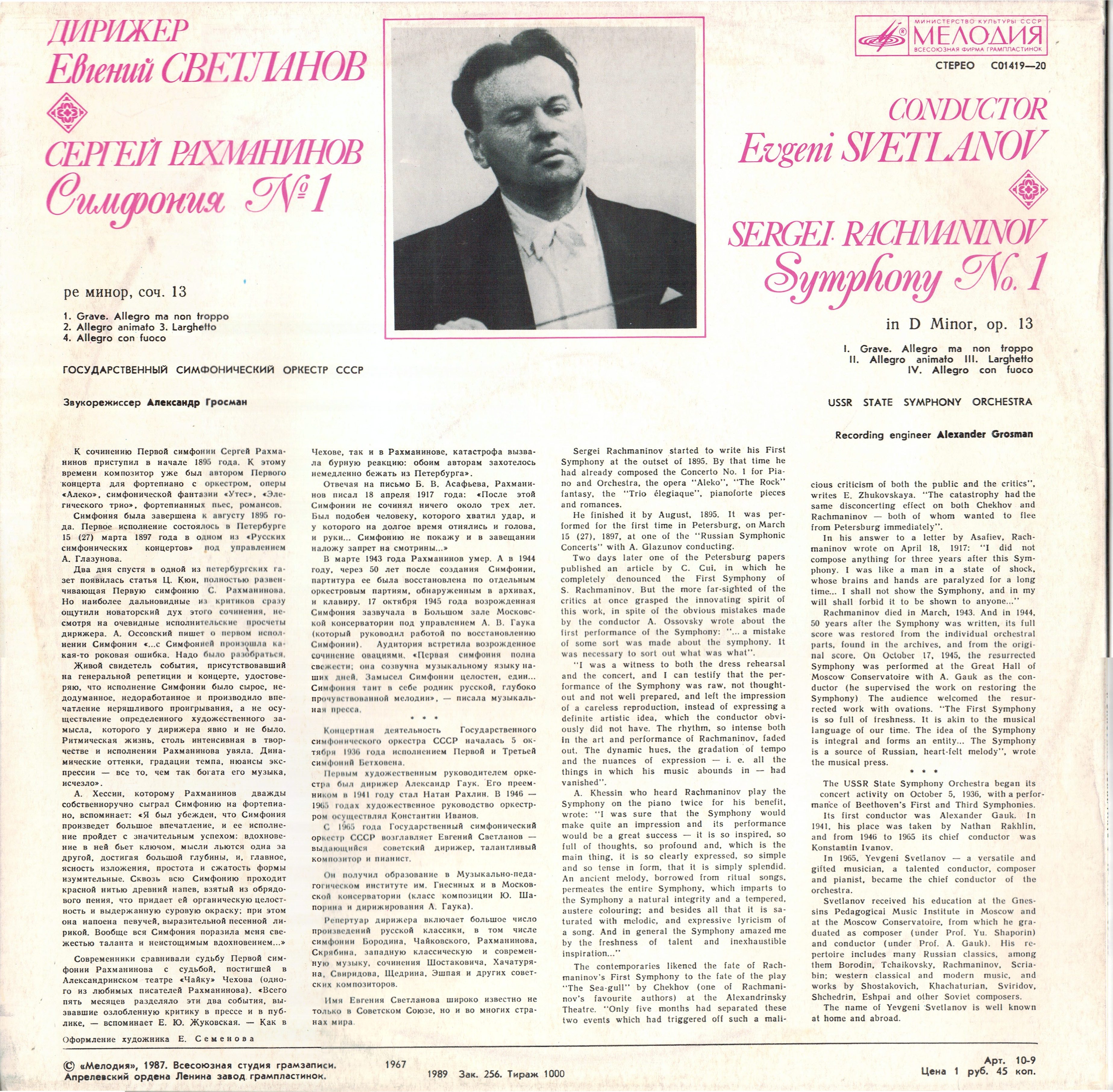 С. РАХМАНИНОВ: Симфония № 1 ре минор, соч. 13 (Е. Светланов)
