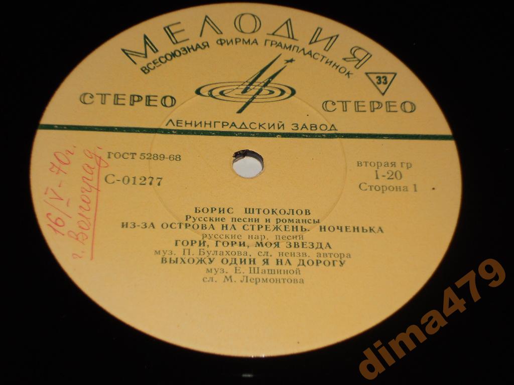 Борис ШТОКОЛОВ (бас). Русские песни и романсы