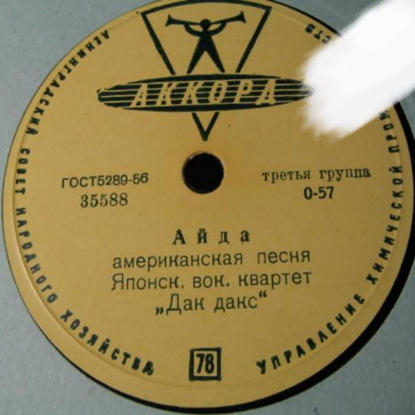 Джорджия всегда в моей памяти / Айда (Японский вок. квартет «Дак дакс»)