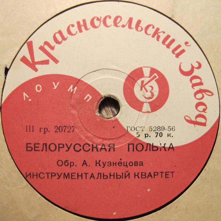 Инстр. квартет Б. Тихонова — Финская полька / Белорусская полька