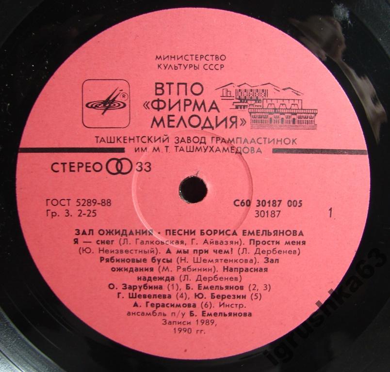 Песни Бориса Емельянова. «Зал ожидания»
