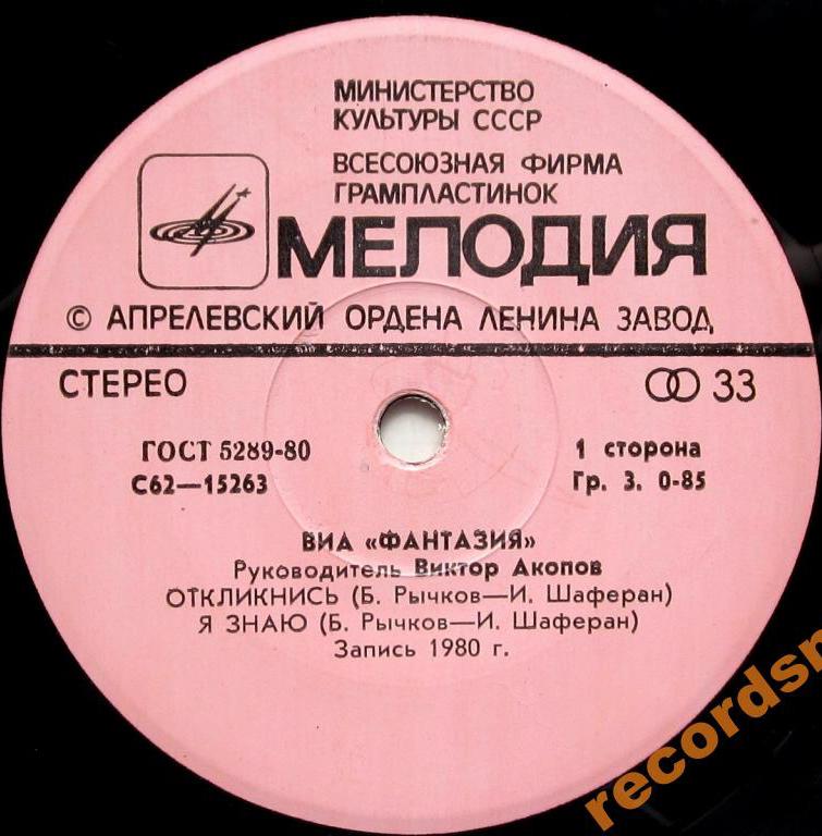 ВИА «ФАНТАЗИЯ», руководитель Виктор Акопов