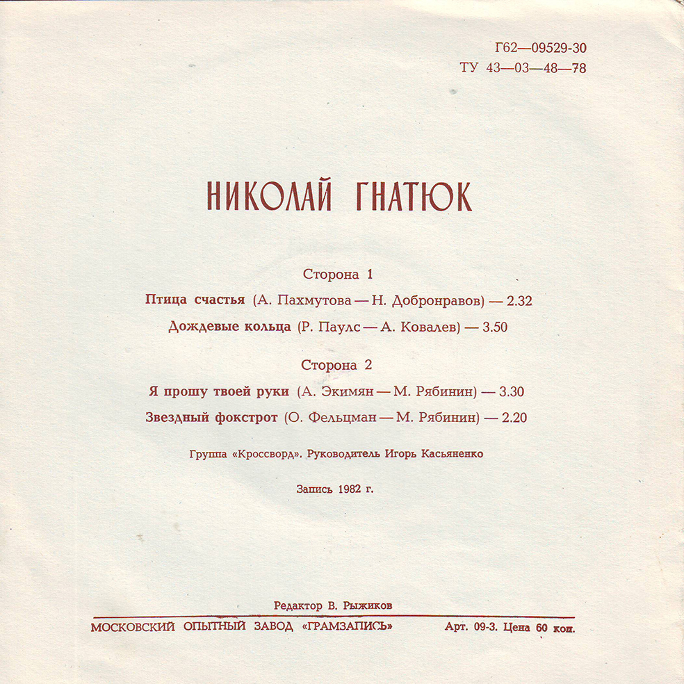 Дождевые кольца. Николай Гнатюк