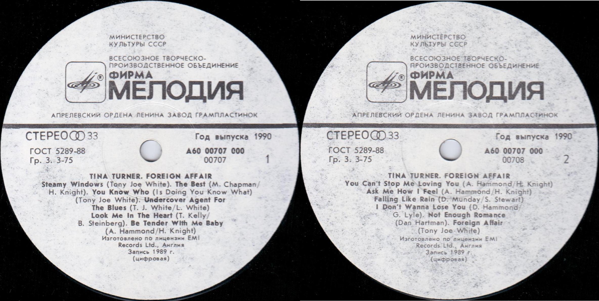 Tina TURNER «Foreign Affair» (на английском языке)