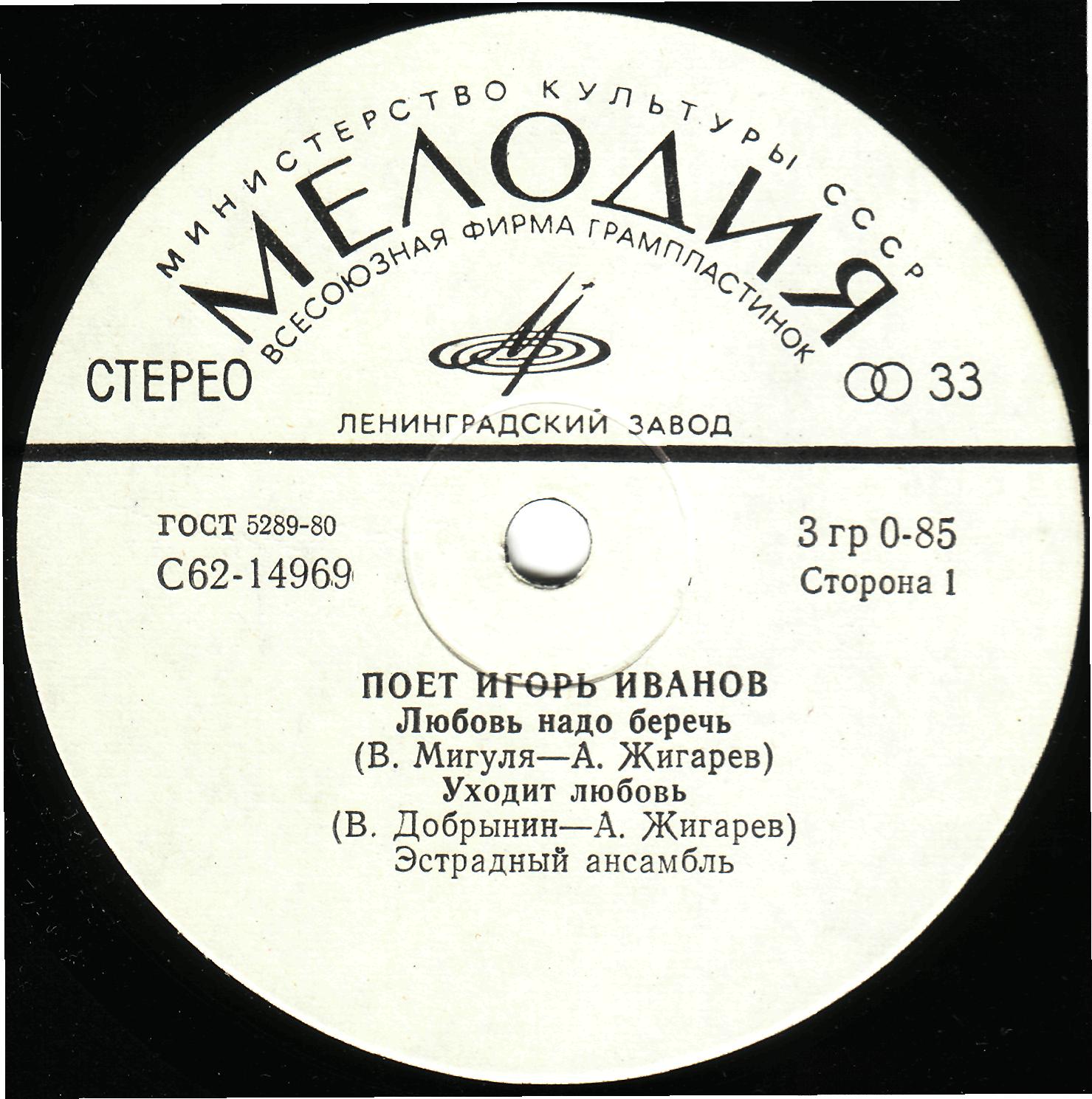 Поет Игорь ИВАНОВ