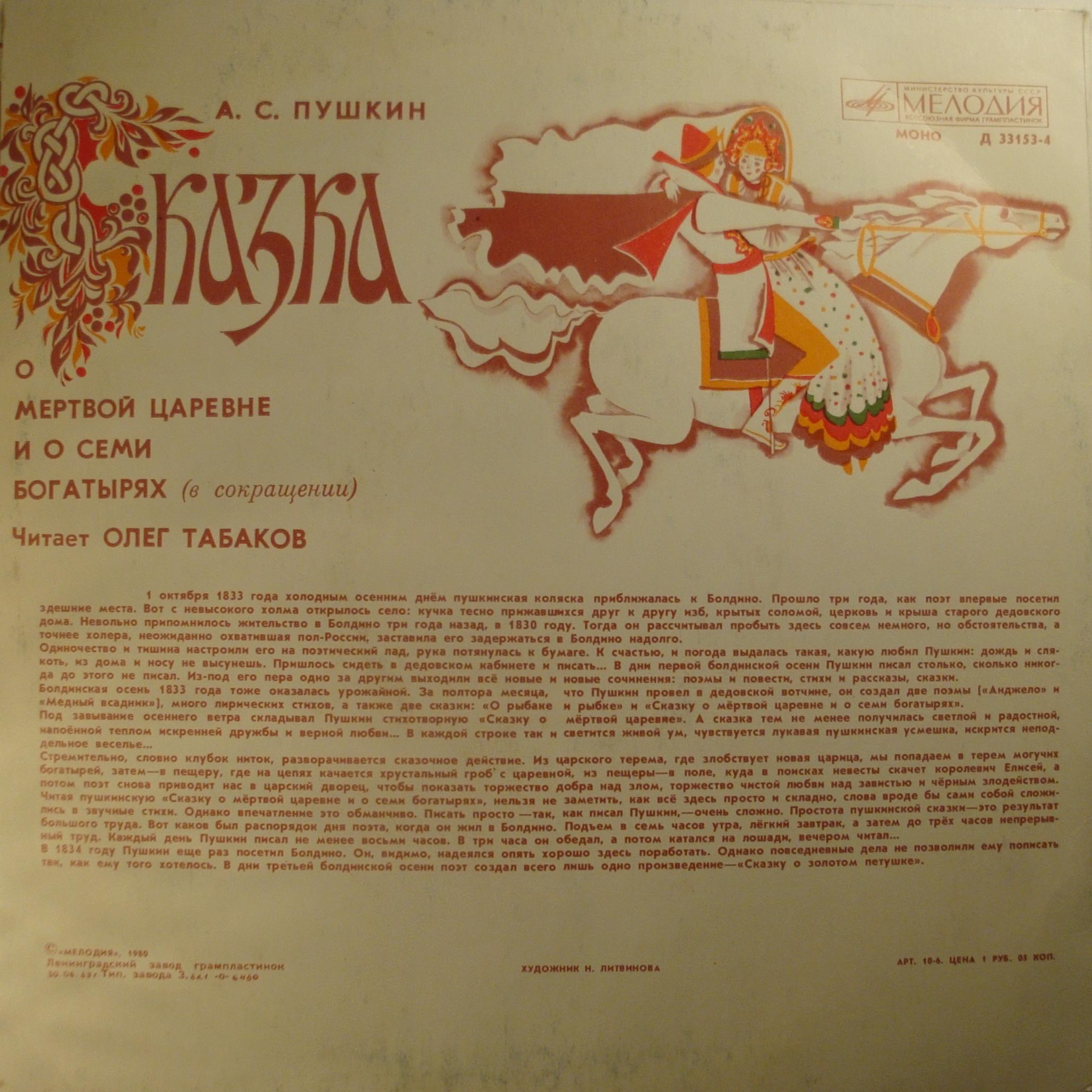 А. С. Пушкин. Сказка о мёртвой царевне и о семи богатырях