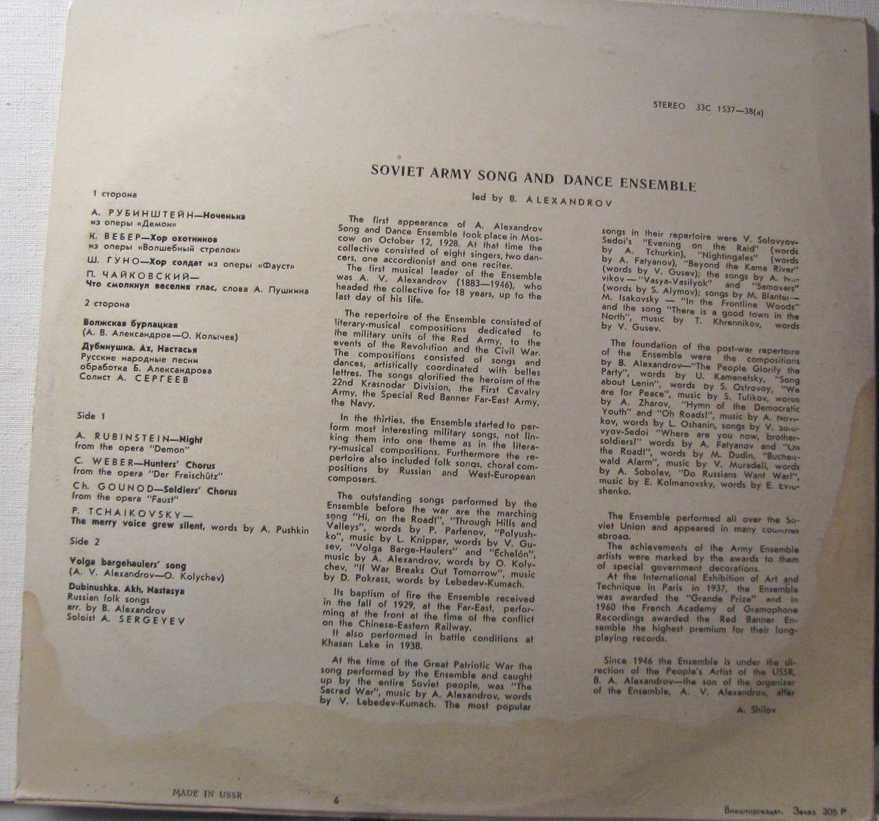 КРАСНОЗНАМЕННЫЙ им. А. В. АЛЕК­САНДРОВА АНСАМБЛЬ ПЕСНИ И ПЛЯ­СКИ СОВЕТСКОЙ АРМИИ, худ. рук. Б. Александров