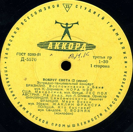 Вокруг света (2-я серия)