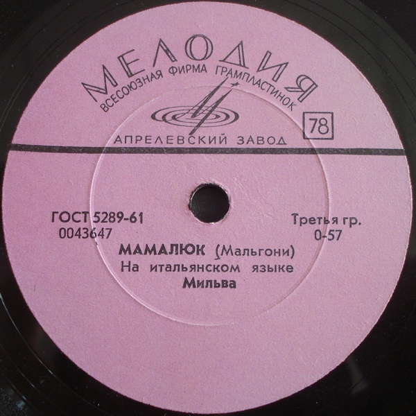 Мамалюк / Серебристая дорога