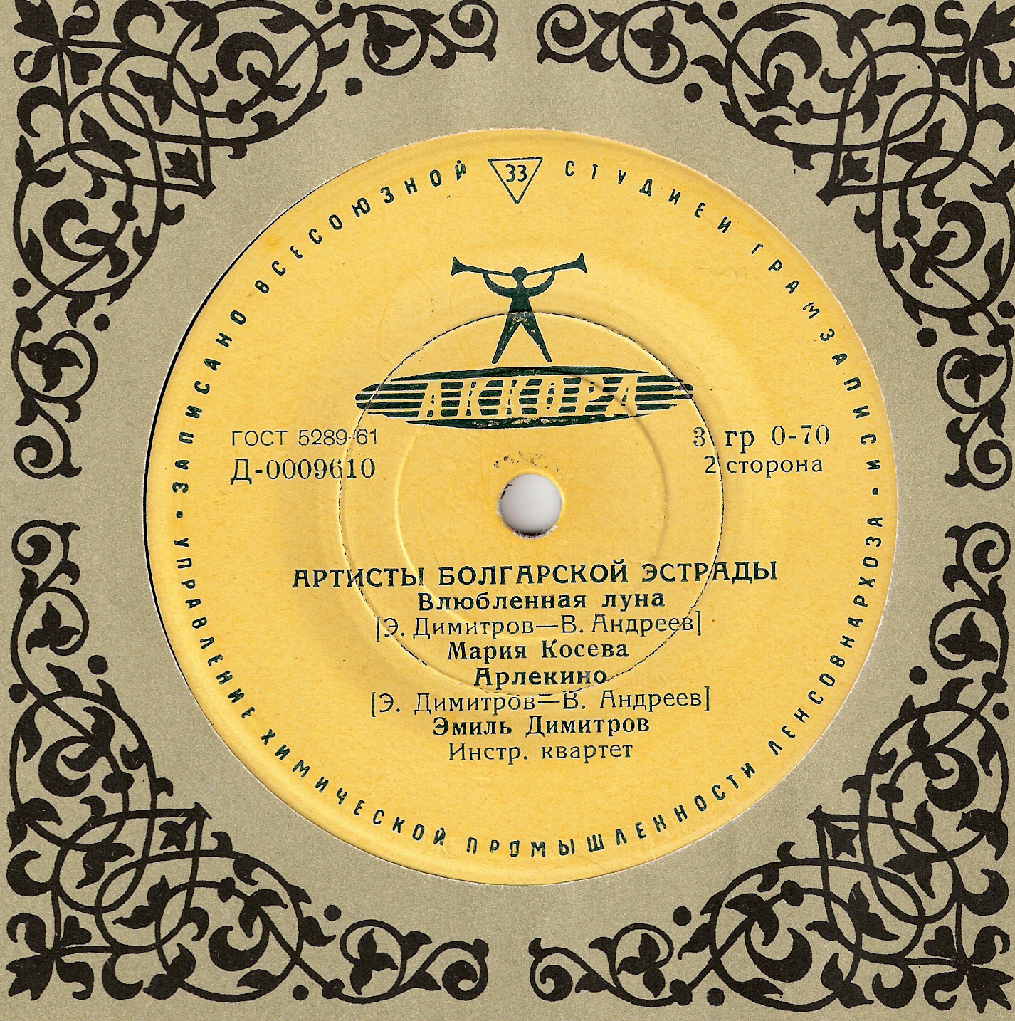 Артисты болгарской эстрады