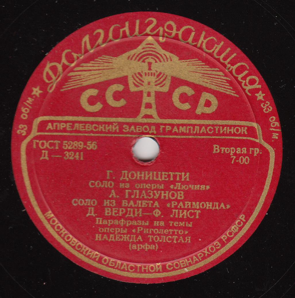 Н. Толстая (арфа)