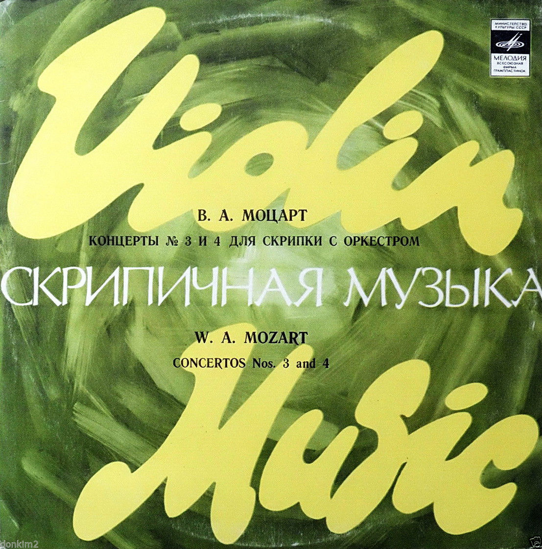 В. А. Моцарт. Играет и дирижирует Давид Ойстрах