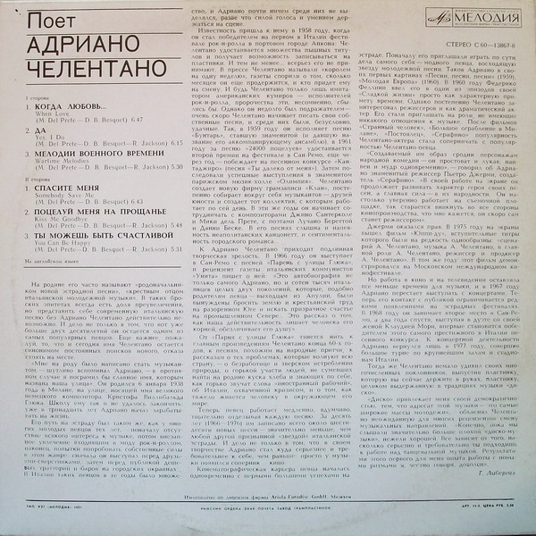 Поёт Адриано ЧЕЛЕНТАНО