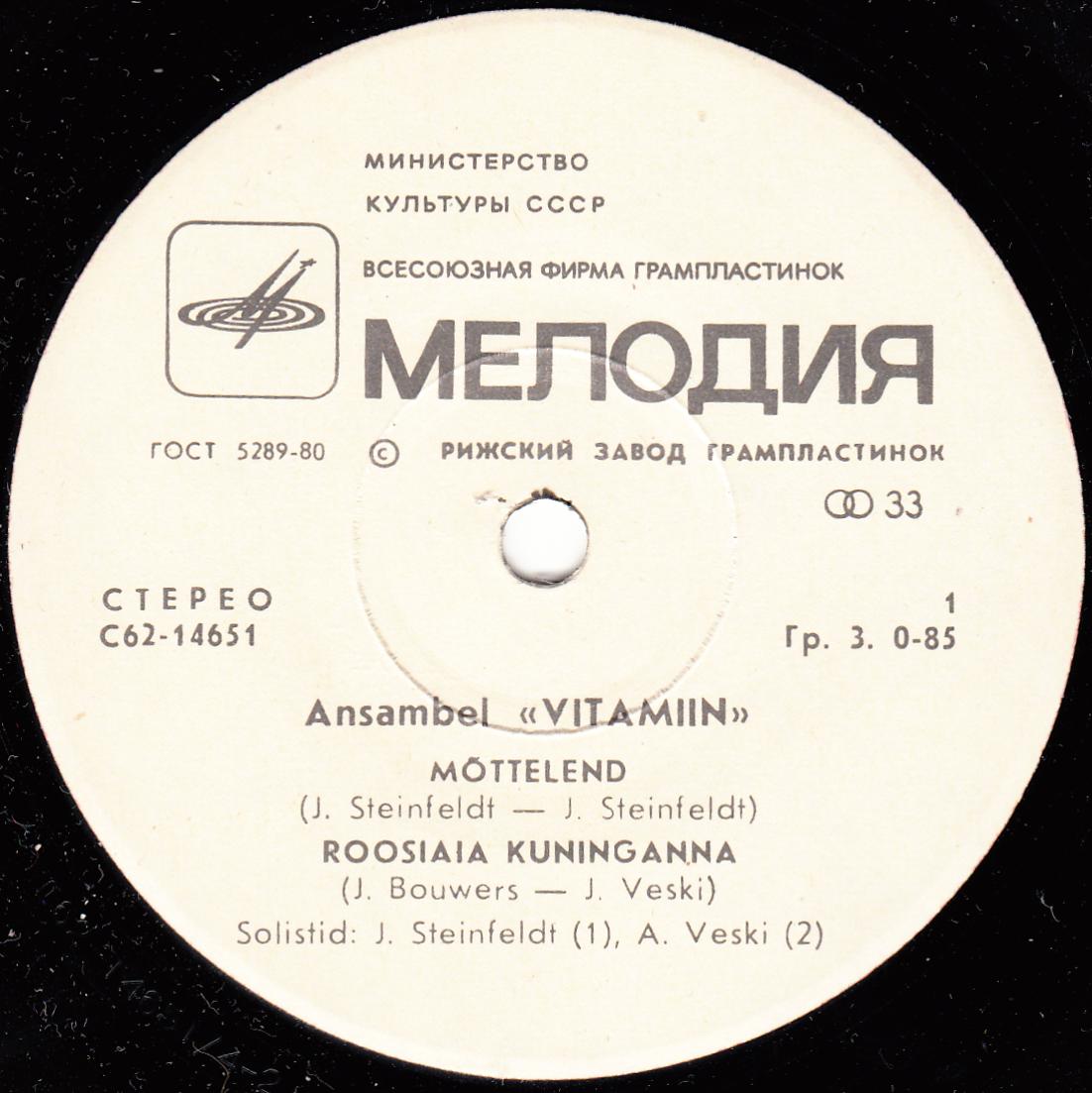 Витамин (Анне Вески)