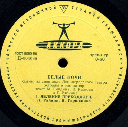 "Белые ночи", сцены из спектакля Ленинградского театра эстрады и миниатюр