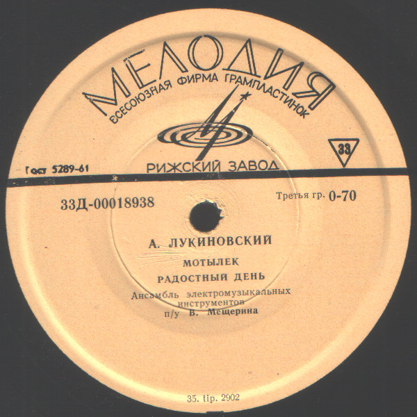 А. ЛУКИНОВСКИЙ (1921)