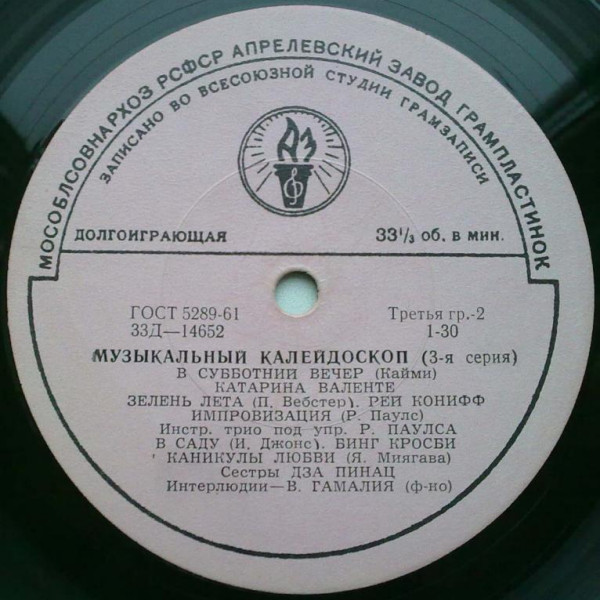 Музыкальный калейдоскоп (3-я серия)