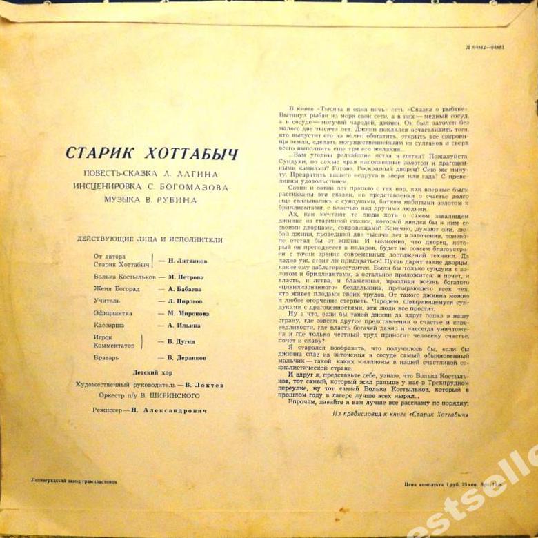 Л. Лагин. Старик Хоттабыч