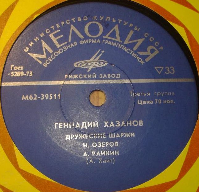 Геннадий Хазанов