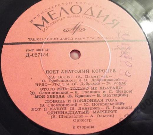 Поет Анатолий Королёв